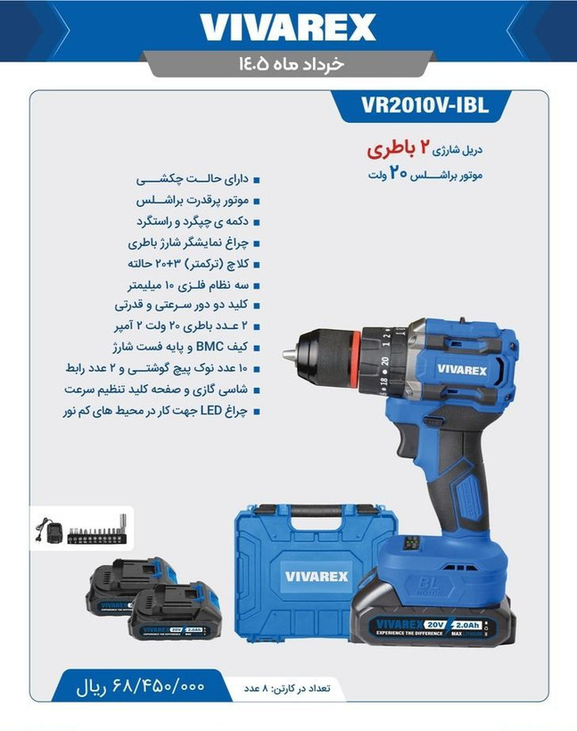 دریل شارژی ویوارکس چکشی دو باتری 20 ولت براشلس VR2010V-IBL