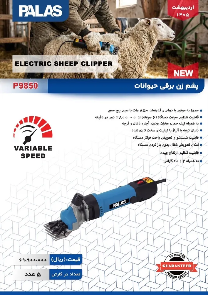پشم زن برقی حیوانات پالاس مدل P9850