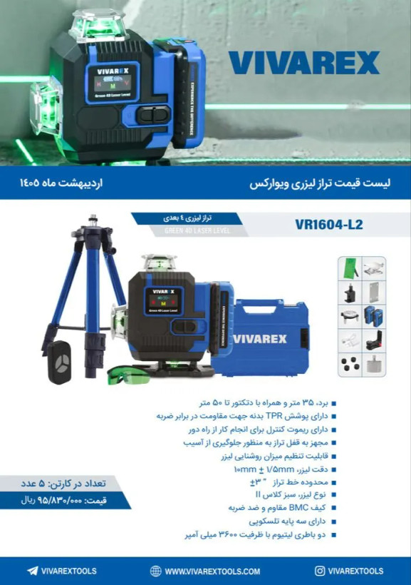 تراز لیزری ۴ بعدی ۱۶ خط ویوارکس کد VR160۴-L2